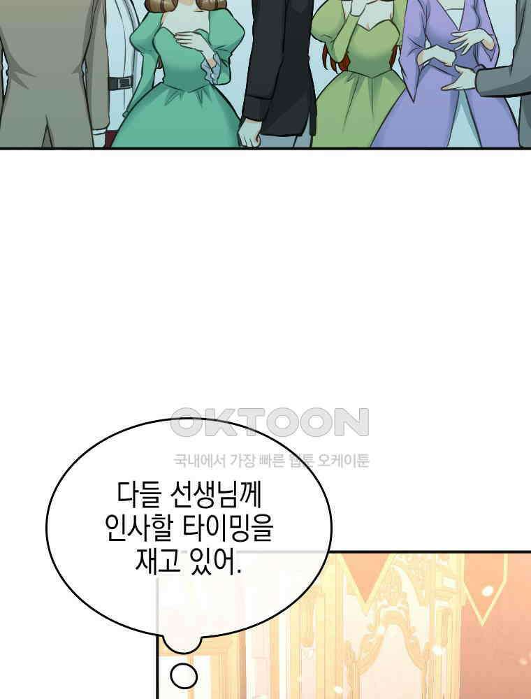 악녀는 다시 시작한다 024 23