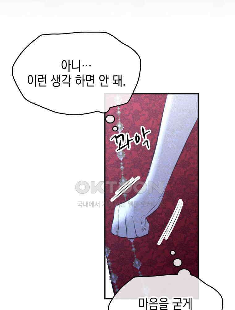 악녀는 다시 시작한다 024 28