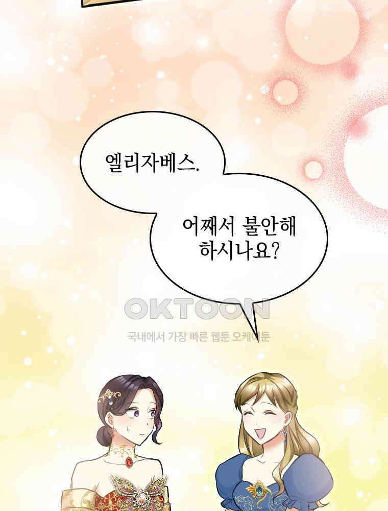 악녀는 다시 시작한다 024 34