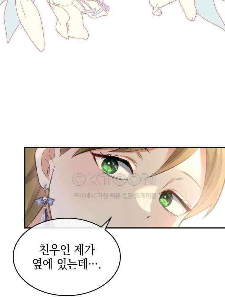 악녀는 다시 시작한다 024 36