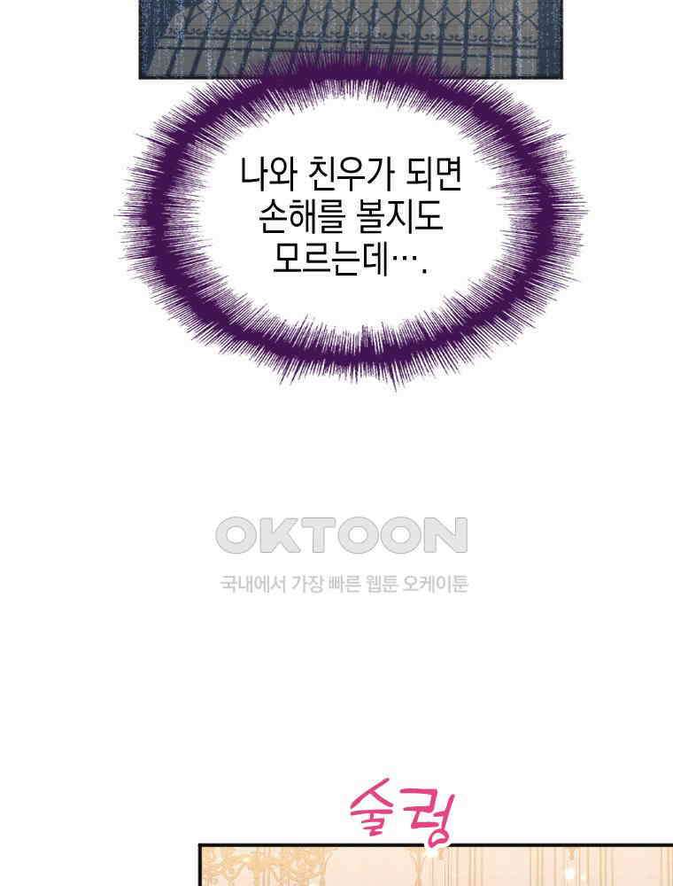 악녀는 다시 시작한다 024 39