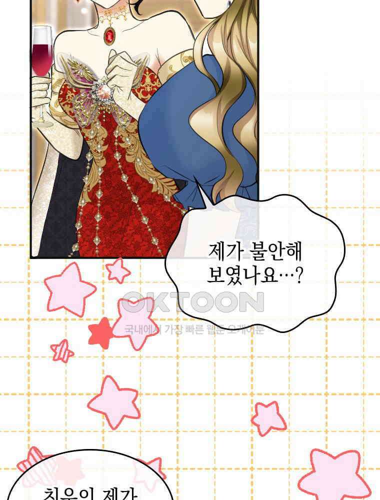 악녀는 다시 시작한다 024 41