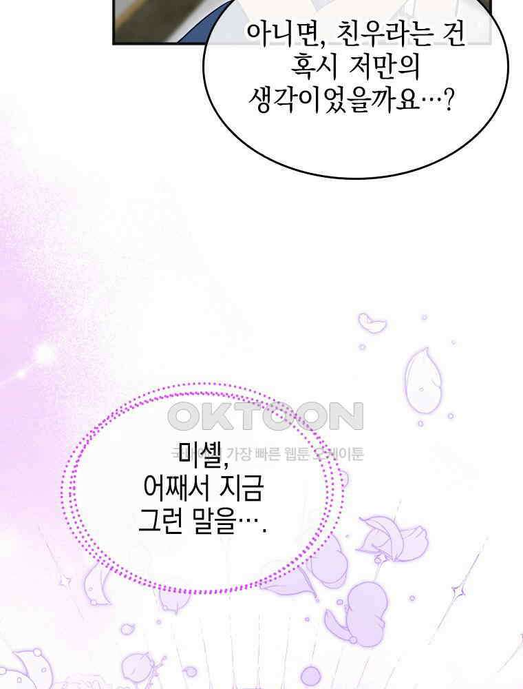 악녀는 다시 시작한다 024 43