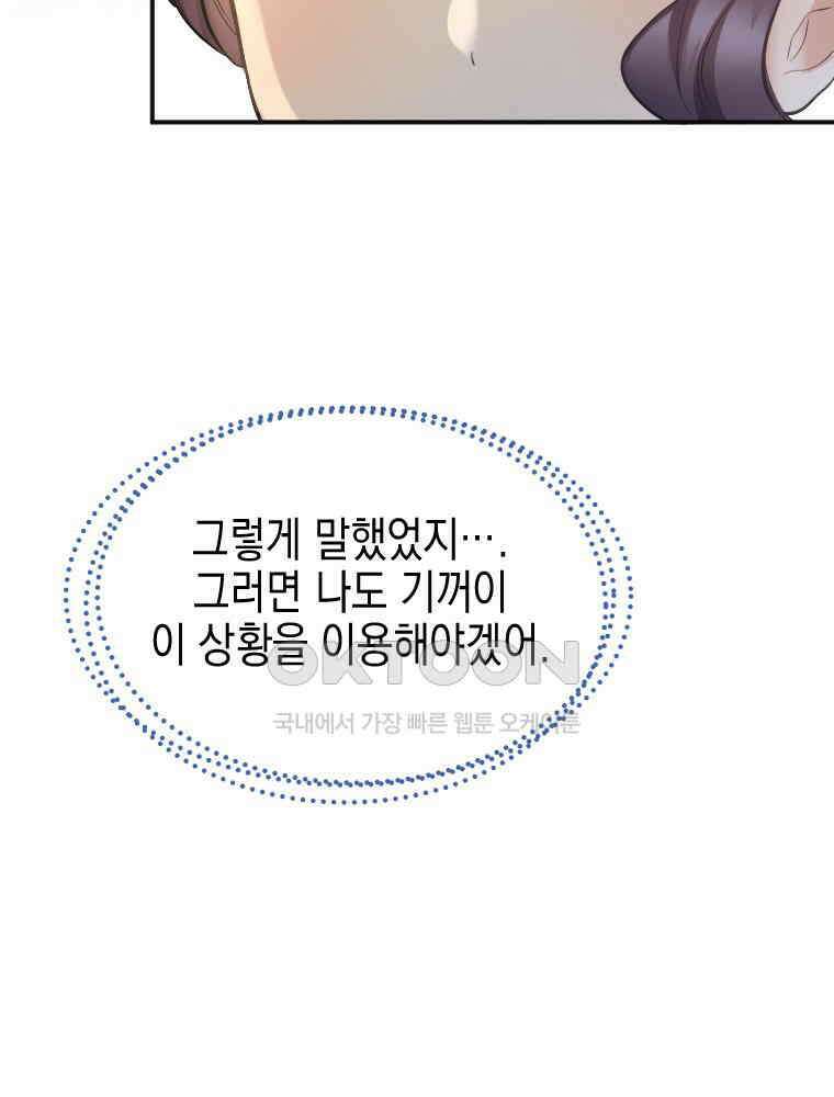 악녀는 다시 시작한다 024 46