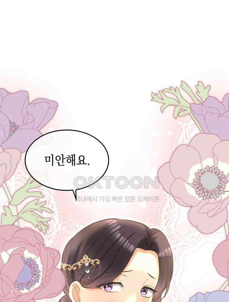 악녀는 다시 시작한다 024 47