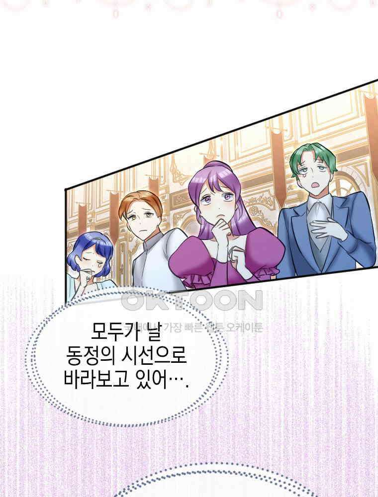 악녀는 다시 시작한다 024 49