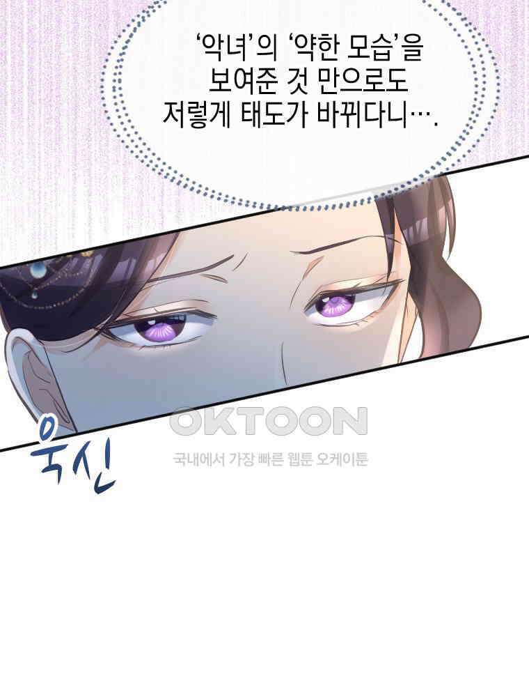 악녀는 다시 시작한다 024 50
