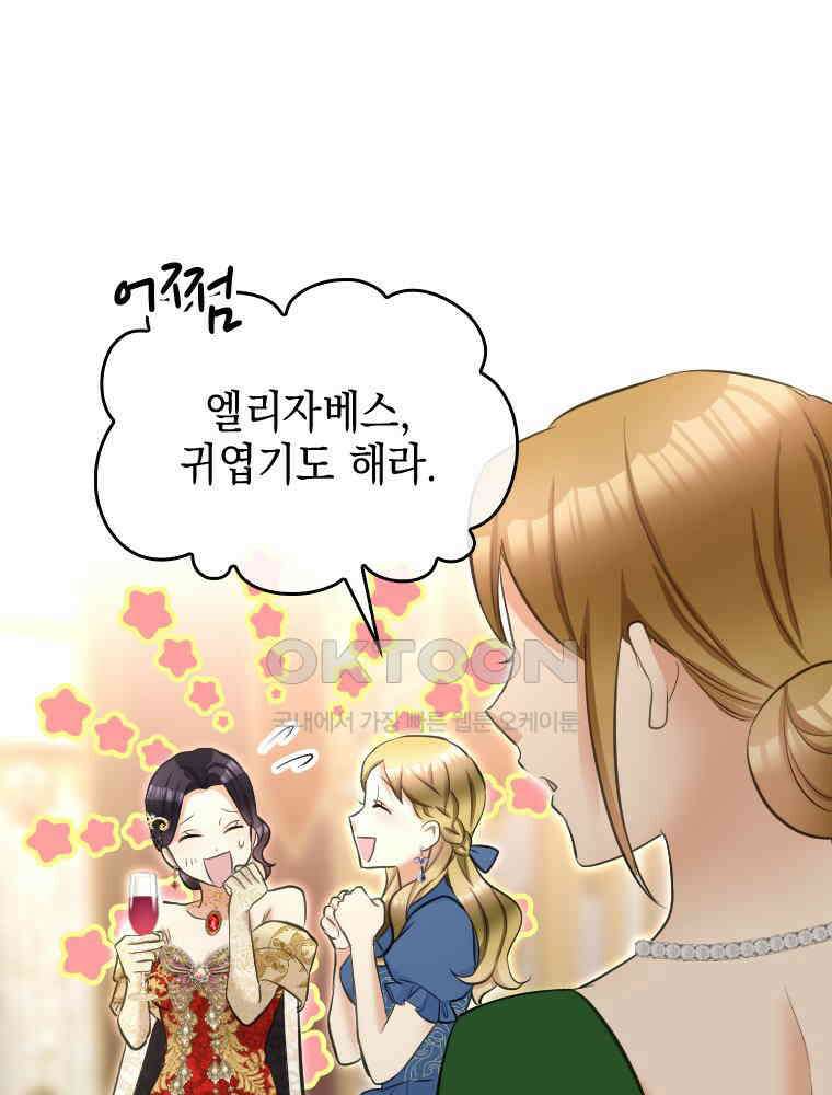 악녀는 다시 시작한다 024 51