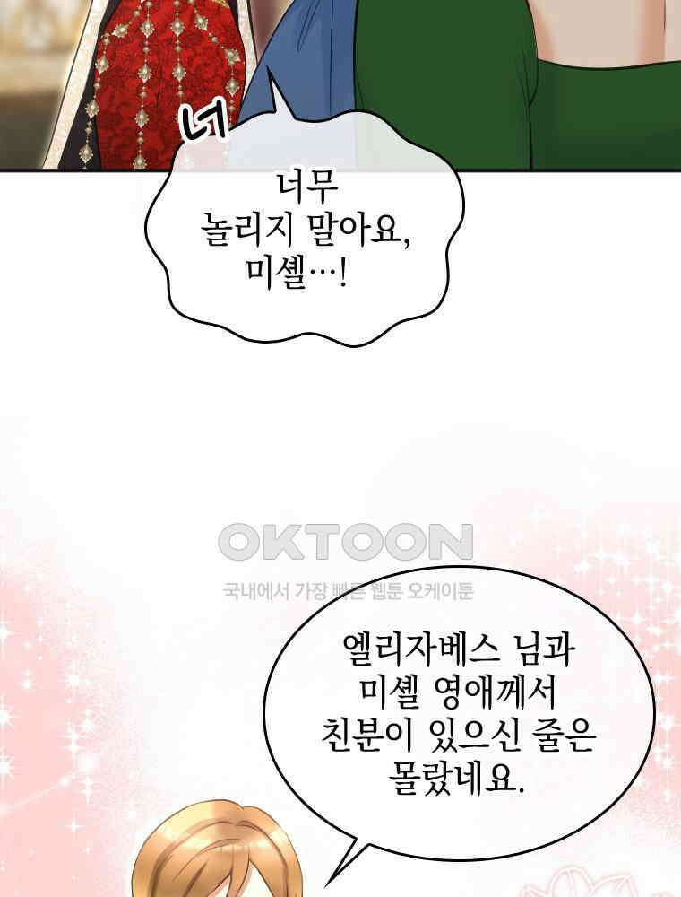 악녀는 다시 시작한다 024 52