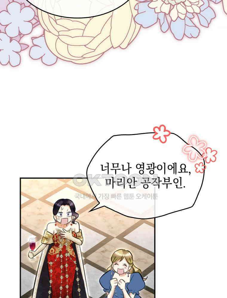 악녀는 다시 시작한다 024 56