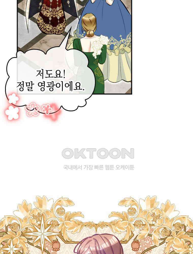 악녀는 다시 시작한다 024 57