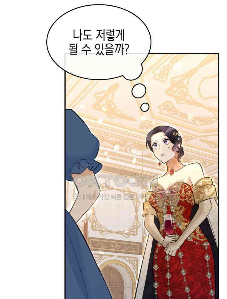 악녀는 다시 시작한다 024 60