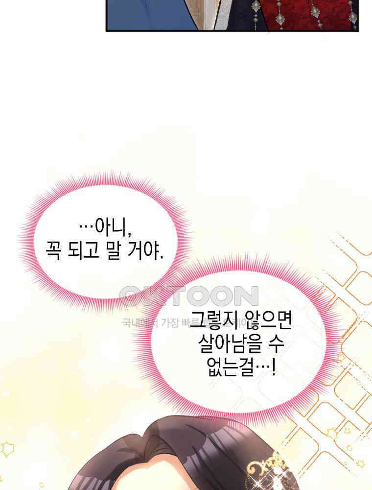악녀는 다시 시작한다 024 61