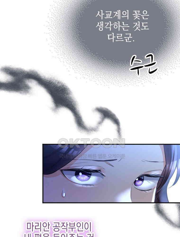 악녀는 다시 시작한다 024 64