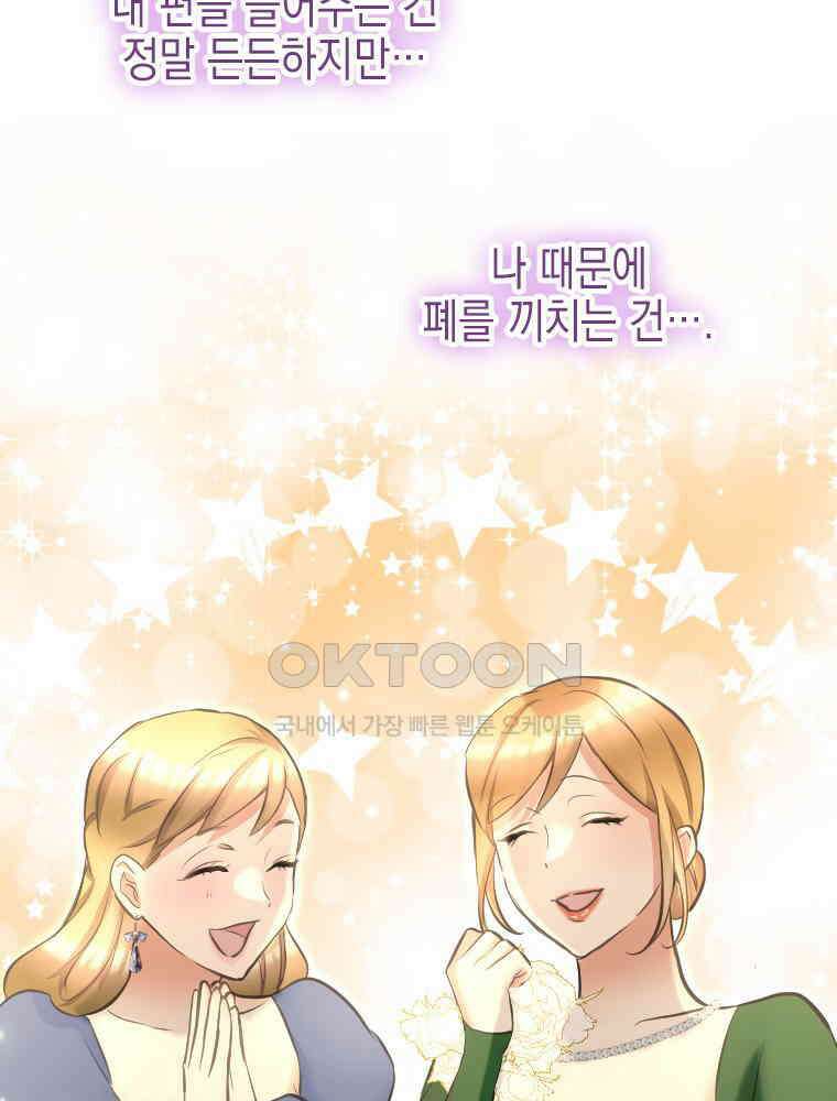 악녀는 다시 시작한다 024 65