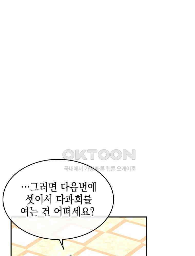 악녀는 다시 시작한다 024 67