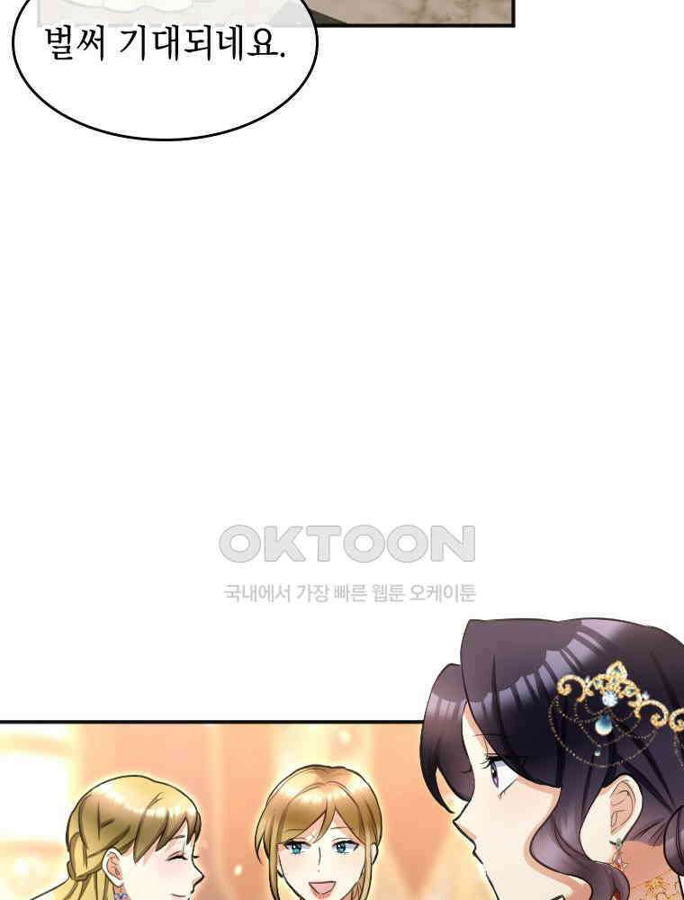 악녀는 다시 시작한다 024 69