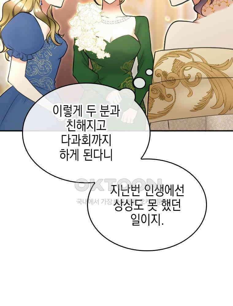 악녀는 다시 시작한다 024 70