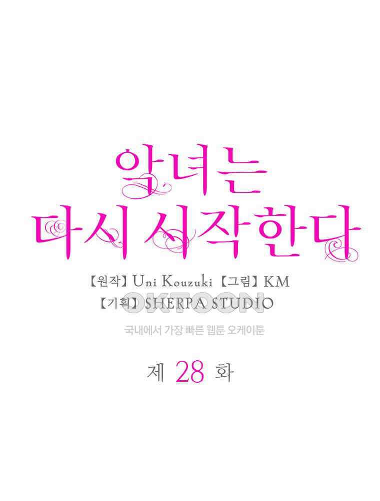 악녀는 다시 시작한다 028 7