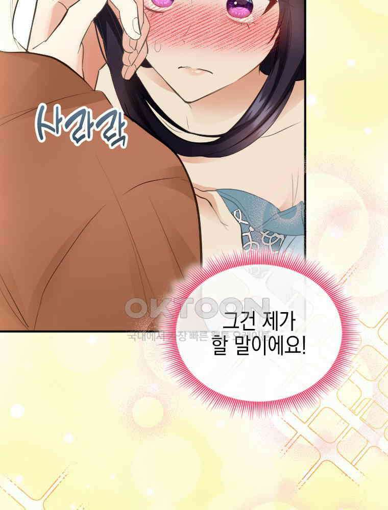 악녀는 다시 시작한다 028 17