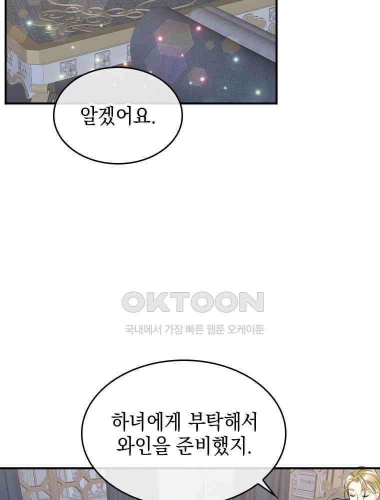악녀는 다시 시작한다 028 29