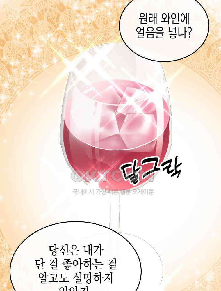 악녀는 다시 시작한다 028 33