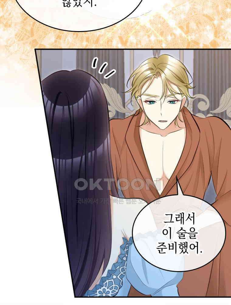 악녀는 다시 시작한다 028 34