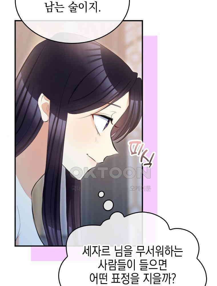 악녀는 다시 시작한다 028 37