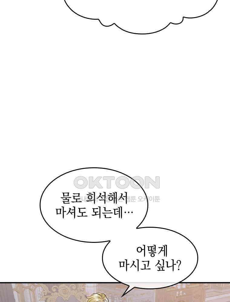 악녀는 다시 시작한다 028 38