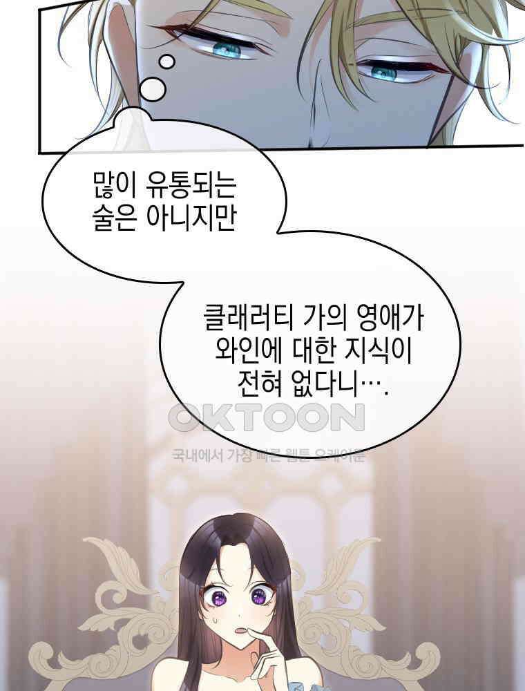 악녀는 다시 시작한다 028 40
