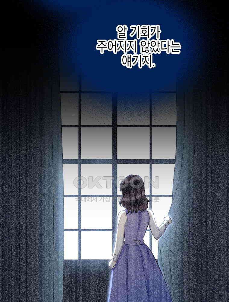 악녀는 다시 시작한다 028 42