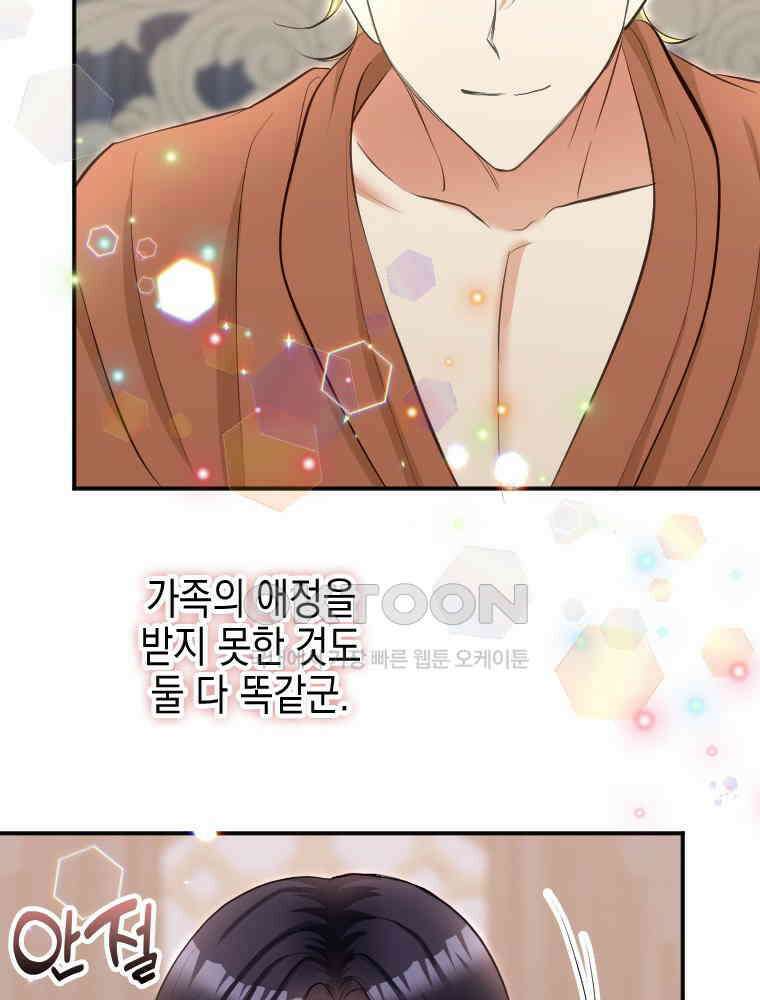 악녀는 다시 시작한다 028 44
