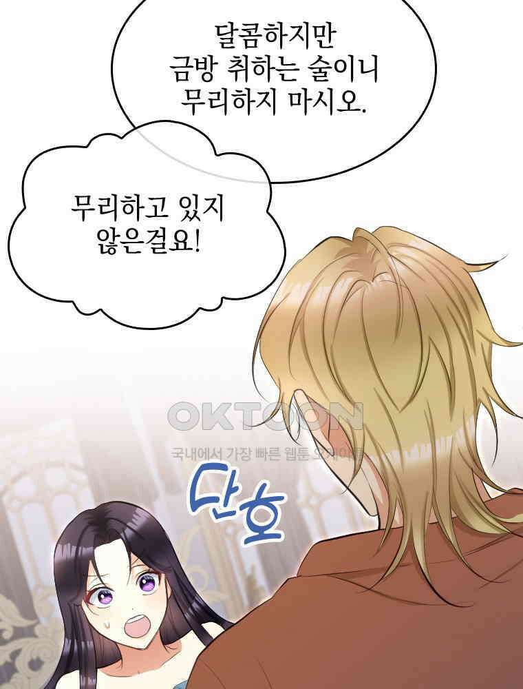 악녀는 다시 시작한다 028 50