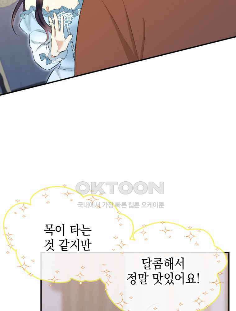악녀는 다시 시작한다 028 51