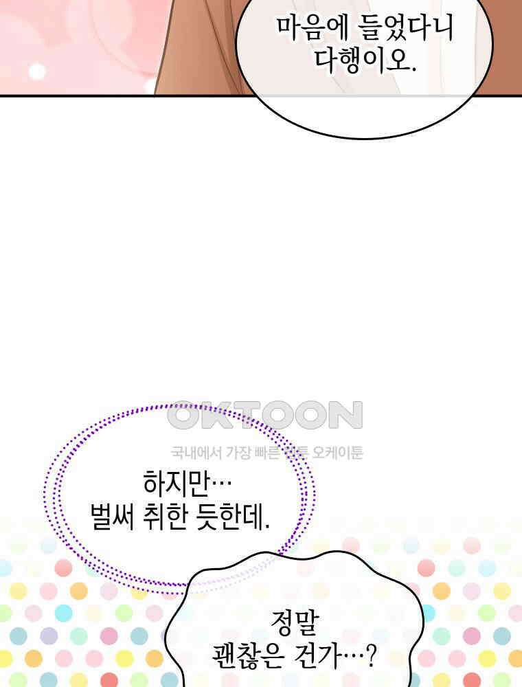 악녀는 다시 시작한다 028 54