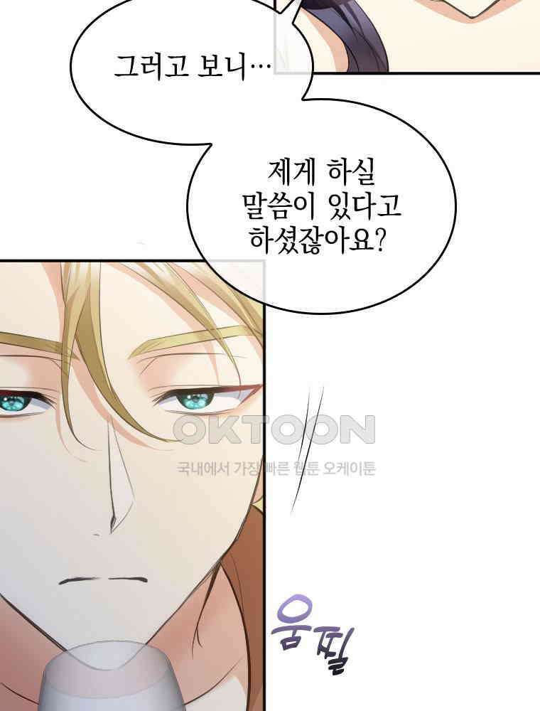 악녀는 다시 시작한다 028 57