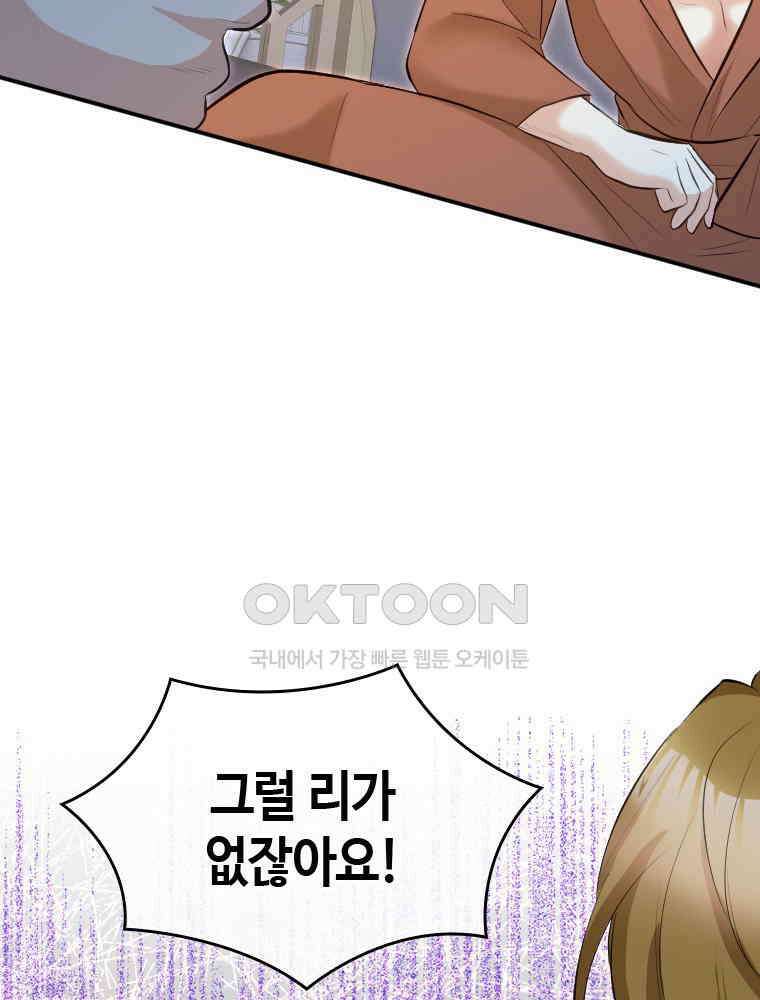 악녀는 다시 시작한다 028 65