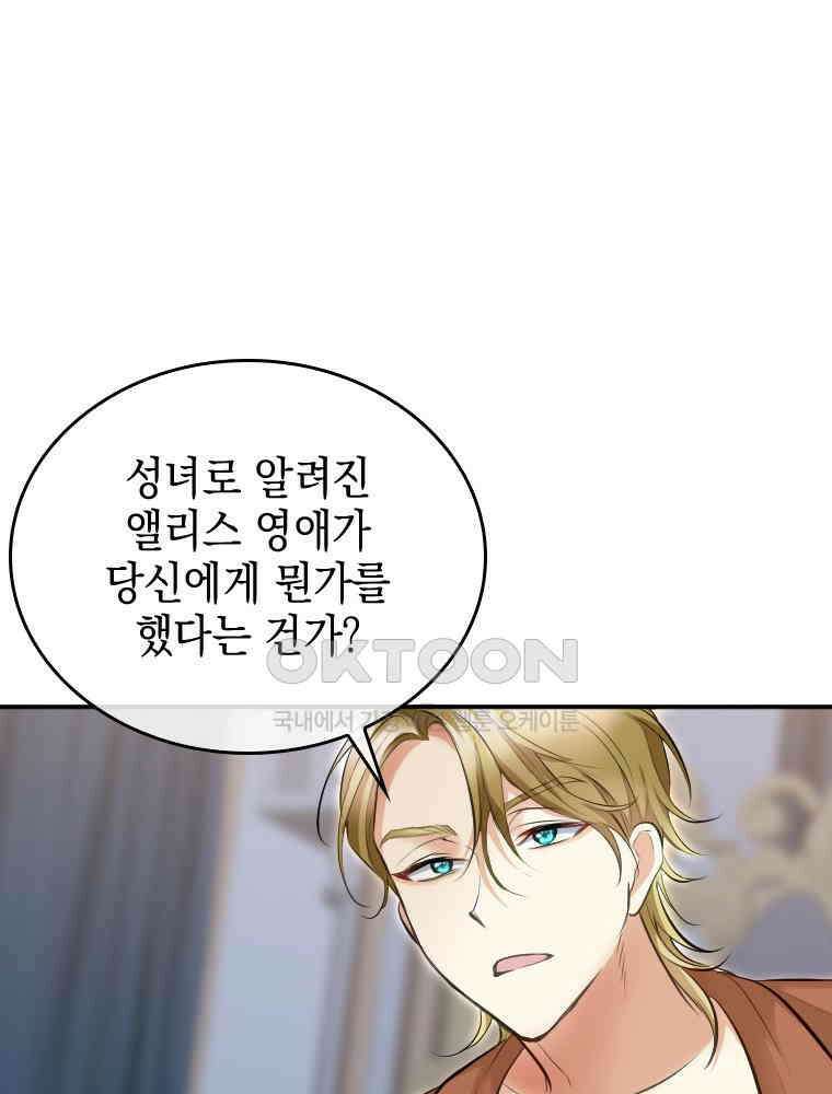 악녀는 다시 시작한다 028 72