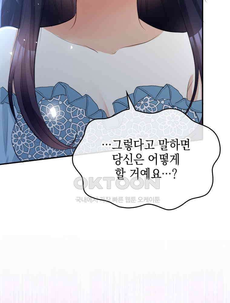 악녀는 다시 시작한다 028 74