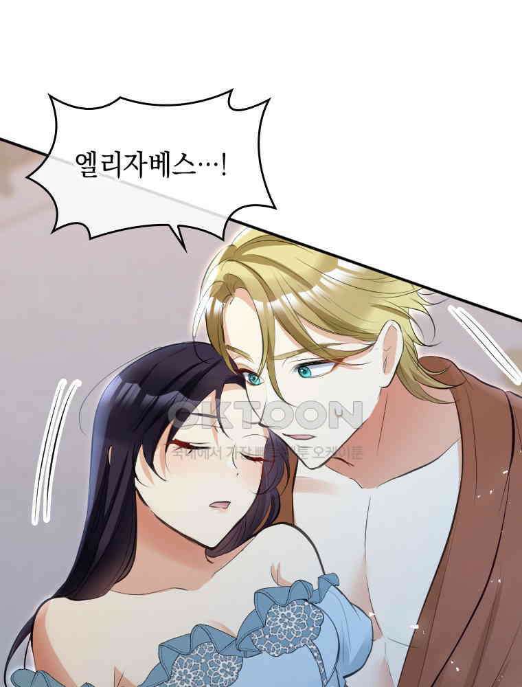 악녀는 다시 시작한다 028 76