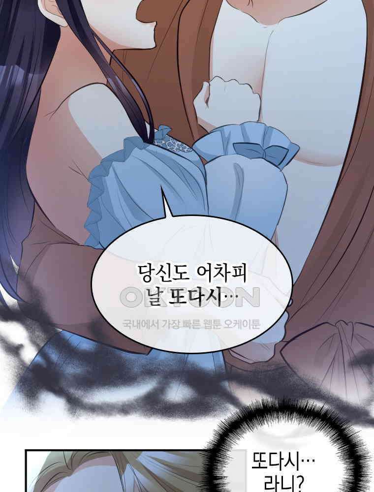 악녀는 다시 시작한다 028 79
