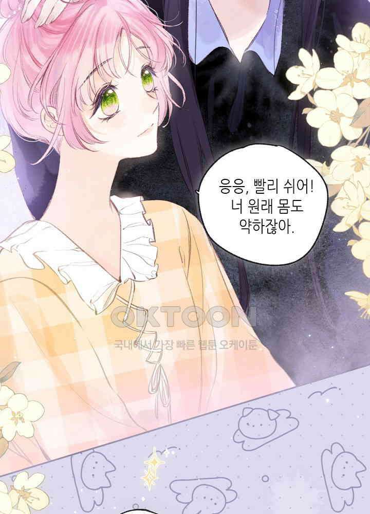 따뜻한 가시 16화 6