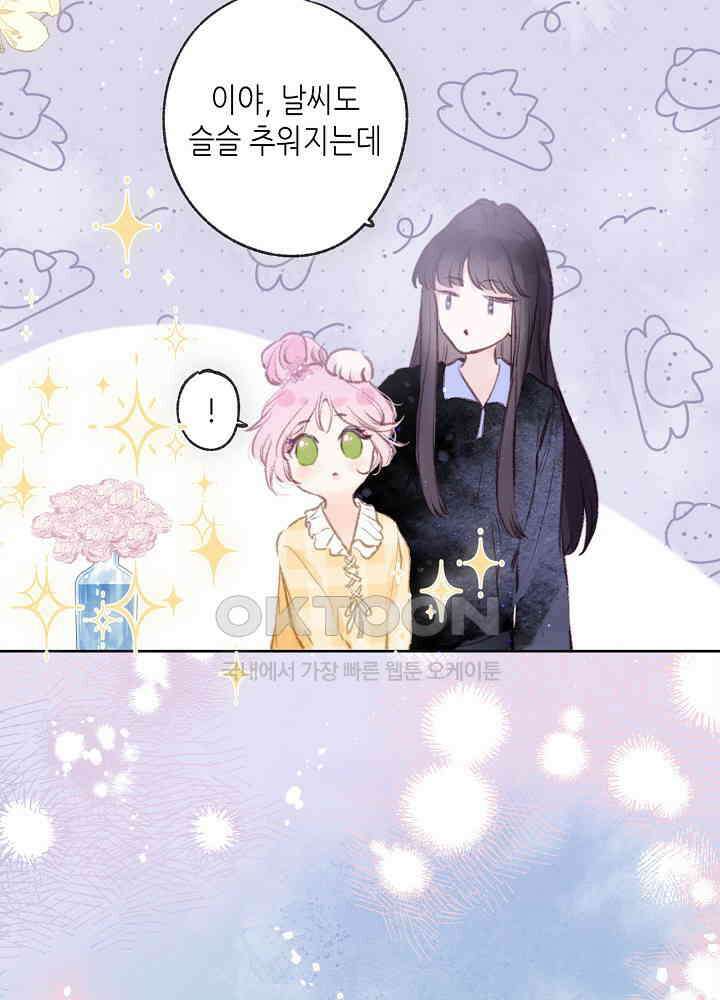 따뜻한 가시 16화 7