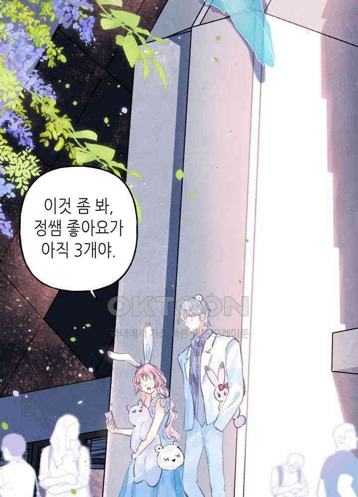 따뜻한 가시 16화 11