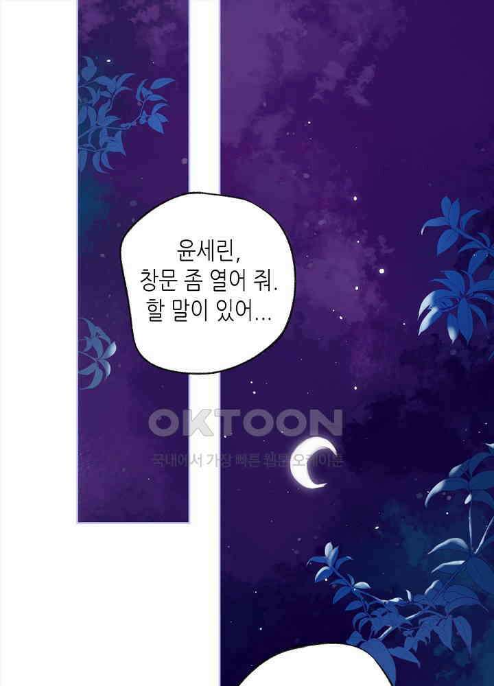 따뜻한 가시 20화 1
