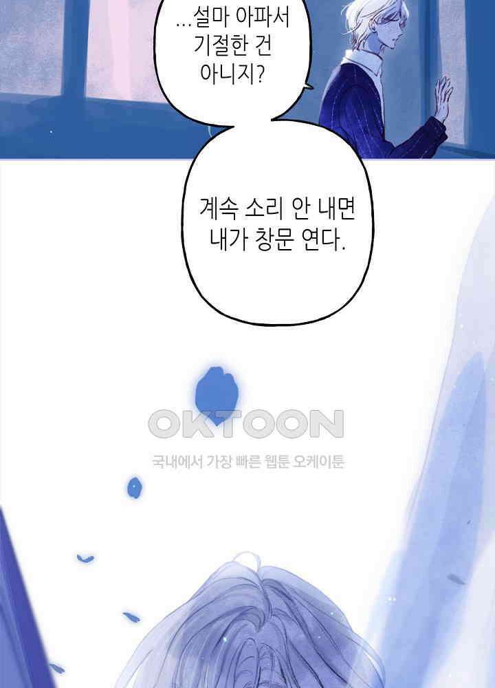 따뜻한 가시 20화 6