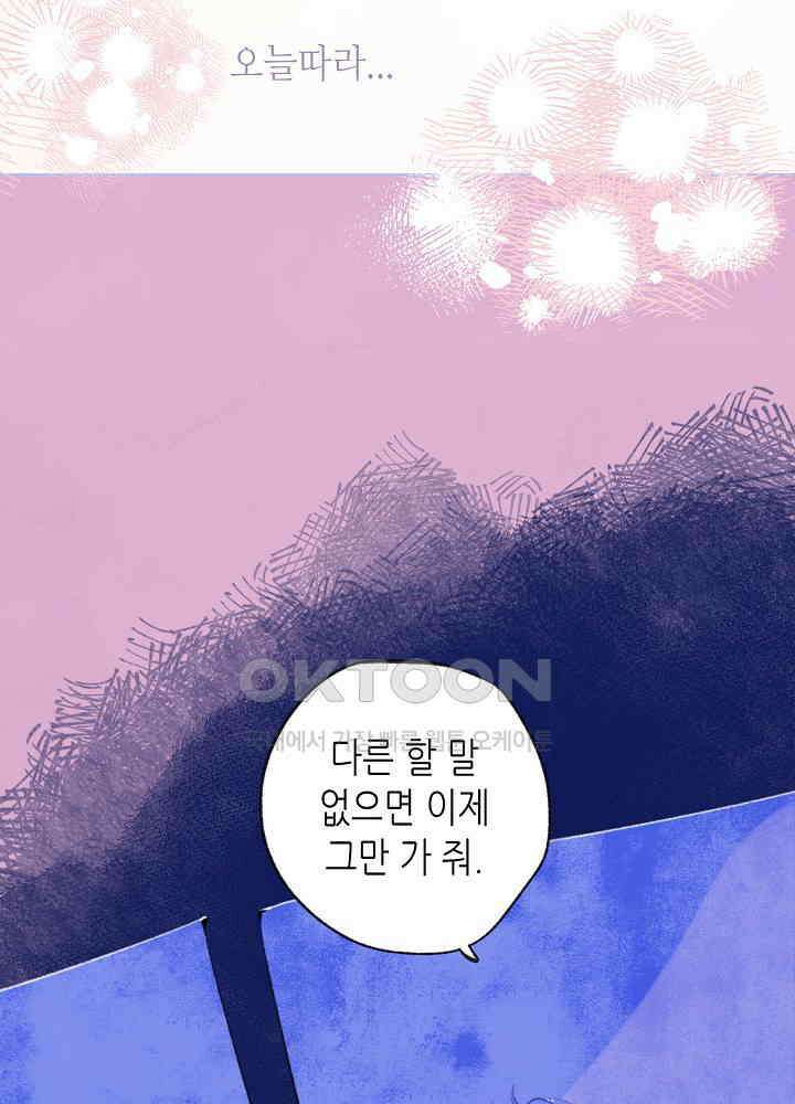 따뜻한 가시 20화 19