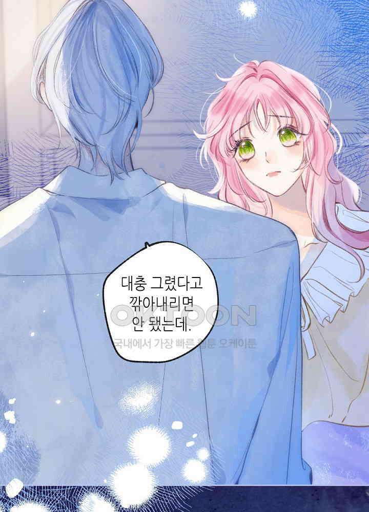 따뜻한 가시 20화 23