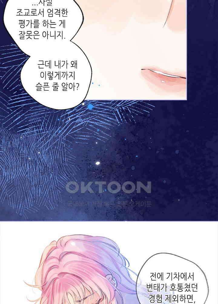 따뜻한 가시 20화 25