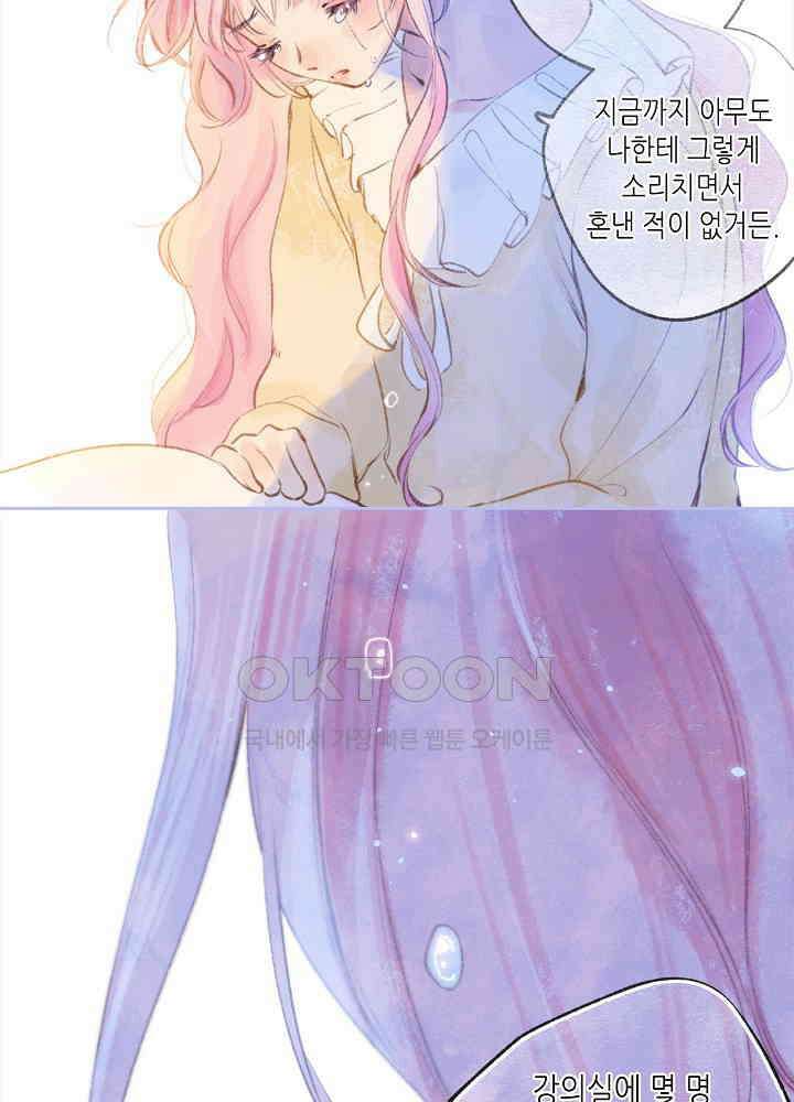 따뜻한 가시 20화 26